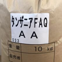 コーヒー生豆　タンザニアAA 800g_画像3