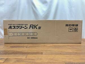 未使用 ホスクリーン 窓壁用物干金物 RK-55-ST 2本入 元箱発送 管BCAR