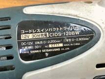 ◯※商品説明必読 完全不動品 ジャンク シンコー コードレスインパクトドライバー CIDS-120BW 12V 管231029 DRA_画像7