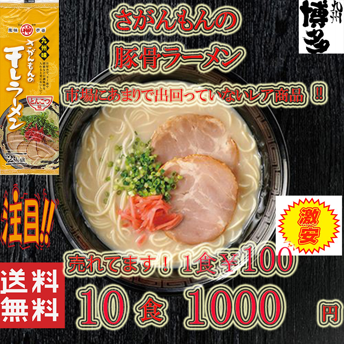 激レア 大人気 市場にはあまり出回ってない商品です 豚骨ラーメン九州