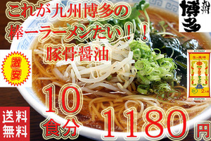  recommendation popular Kyushu Hakata. super standard maru Thai food soy sauce pig . taste stick ramen still that taste ....-.105