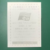 1976年　カルビー　プロ野球カード　76年　1344番　中日　松本　　【管C03】_画像2