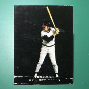 1975年　カルビー　プロ野球カード　75年　775番　ヤクルト　ロジャー　　【管C03】