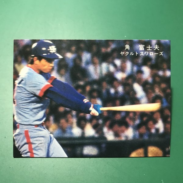 カルビープロ野球カード1978年ヤクルトスワローズ角富士夫-