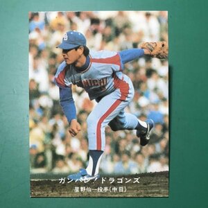 1977年　カルビー　プロ野球カード　77年　名ー1番　中日　星野　名古屋版　レアブロック　　【管960】