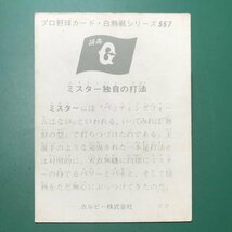 1975年　カルビー　プロ野球カード　75年　557番　巨人　長島　【管C50】_画像2