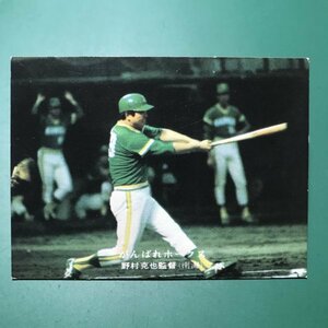 1976年　カルビー　プロ野球カード　76年　75番　南海　野村　【管C50】