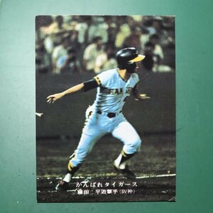 1976年　カルビー　プロ野球カード　76年　229番　阪神　藤田　【管C50】