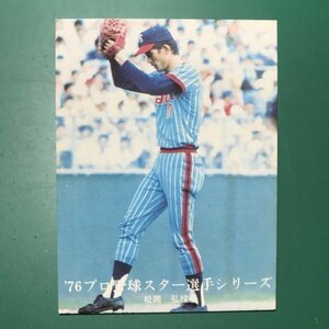 1976年　カルビー　プロ野球カード　76年　1372番　ヤクルト　松岡　【管C50】