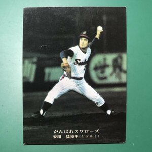 1976年　カルビー　プロ野球カード　76年　113番　ヤクルト　安田　【管C50】