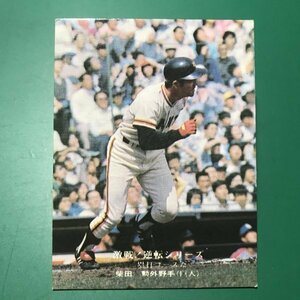 1975年　カルビー　プロ野球カード　75年　837番　巨人　柴田　　　　【管理C50】