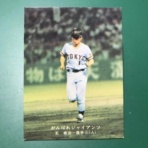 1976年　カルビー　プロ野球カード　76年　124番　巨人　王貞治　　　　【管理C50】