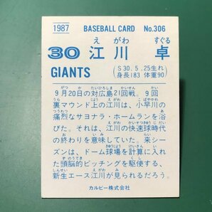 1987年 カルビー プロ野球カード 87年 306番 巨人 江川 【管964】の画像2
