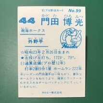 1981年　カルビー　プロ野球カード　81年　99番　南海　門田　　【管C08】_画像2