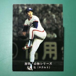 1980年　カルビー　プロ野球カード　80年　激突！必勝シリーズ　65番　おしらせあり　ヤクルト　松岡　　【管C08】