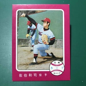 1976年　カルビー　プロ野球カード　76年　382番　広島　佐伯　　　【管C71】