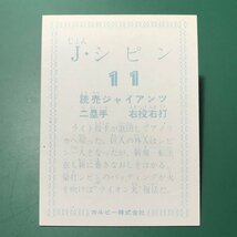 1978年　カルビー　プロ野球カード　78年　巨人　シピン　ライト投手が退団して～　　　【管707】_画像2