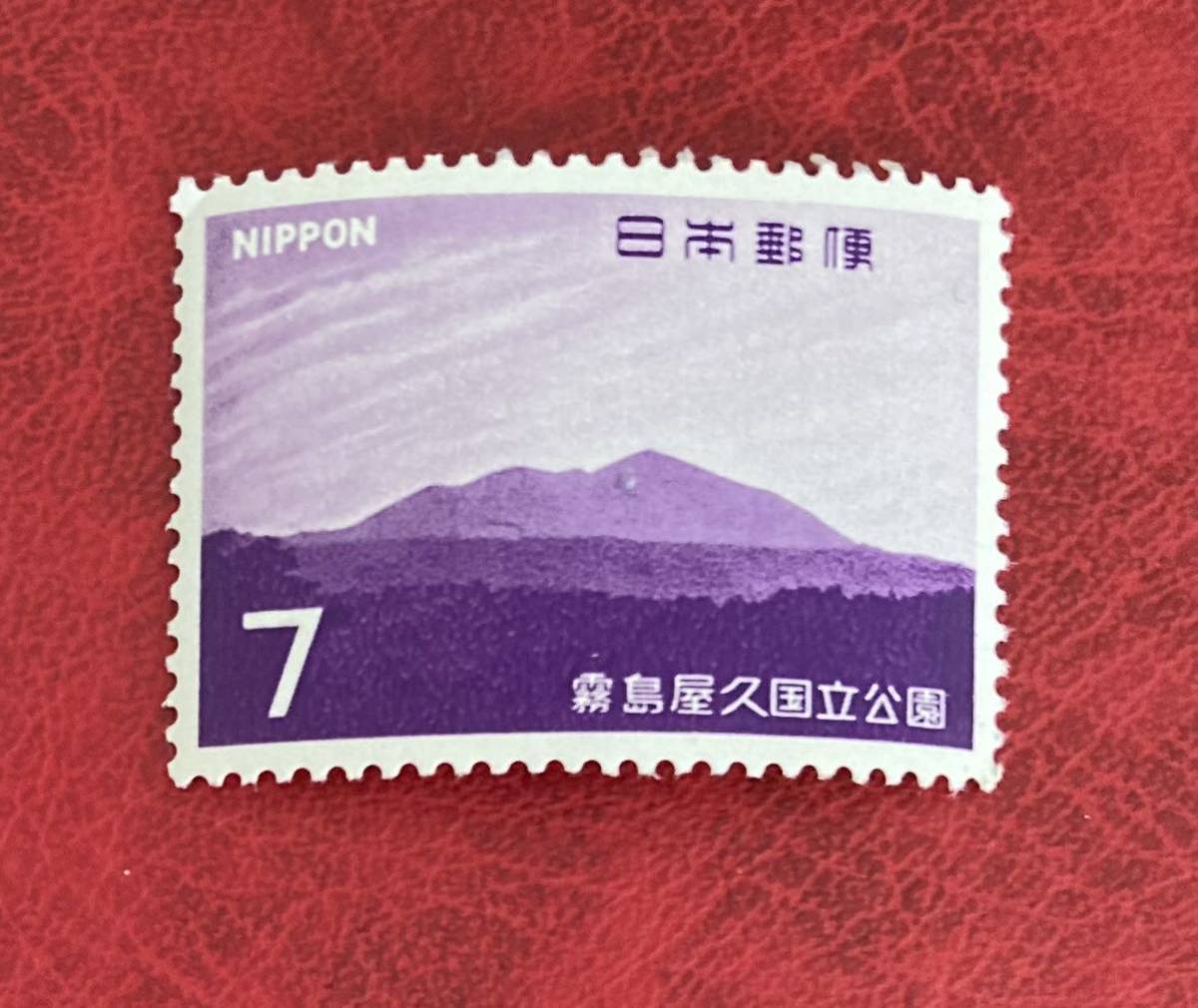 Yahoo!オークション -「切手 国立公園」(日本) (切手、はがき)の落札 