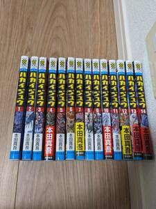 状態良好 ハカイジュウ 1部全巻＋2部1巻 1～14巻セット 本田真吾