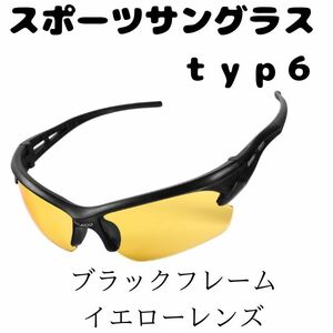 スポーツサングラス typ6 自転車 イエロー サイクリング ロードバイク MTB クロスバイク ランニング スポーツ かっこいい デザイン 黄