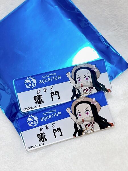 鬼滅の刃 サンシャインシティ 水族館 ネームバッチ 竈門禰豆子 2つセット