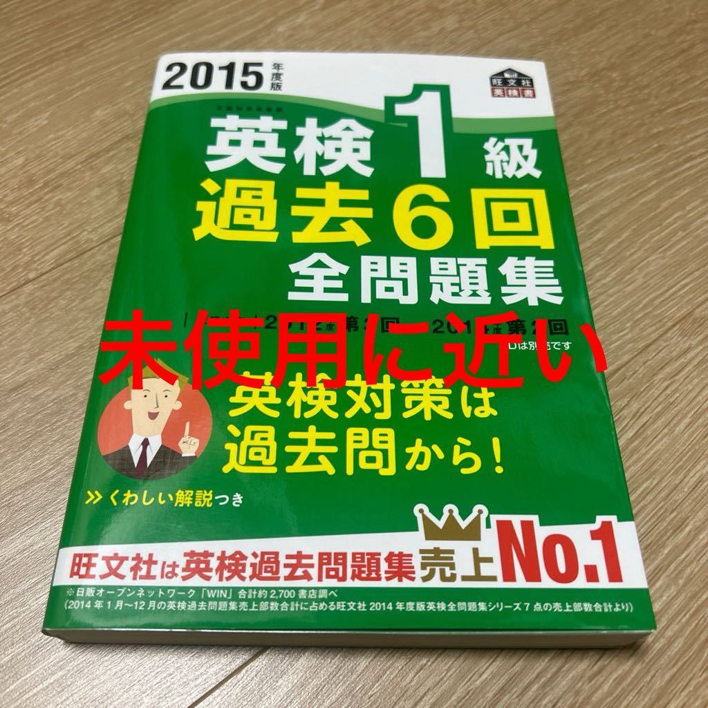 英検1級 過去6回全問題集 7冊セット-