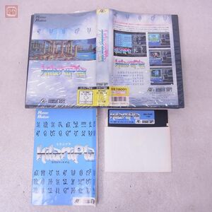 PC-9801 5インチFD 2HD ヒラニプラ hilanipla ハドソンソフト HUDSON SOFT 箱説付 ※FD欠品有 【10