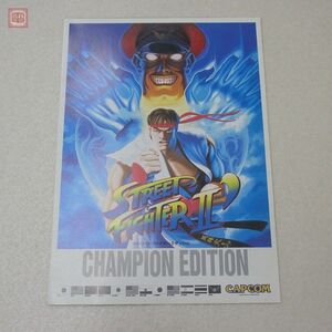 パンフレット カプコン/CAPCOM ストリートファイターIIダッシュ STREET FIGHTER 2’ チラシ フライヤー【20