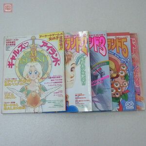 雑誌 ゲーメストムック/増刊 ギャルズアイランド 5冊揃いセット ワルキューレ 春麗 春日野さくら 等 GAMEST 新声社【20