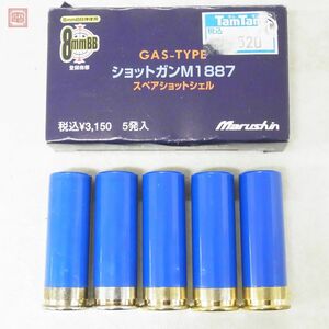 マルシン ショットガン M1887用 スペアショットシェル 8mmBB弾用【PP