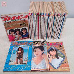 週刊プレイボーイ 1977年/昭和52年 まとめて29冊セット 浅野ゆう子 アグネスラム 岡田奈々 ピンクレディー 大場久美子 当時物 アイドル【20