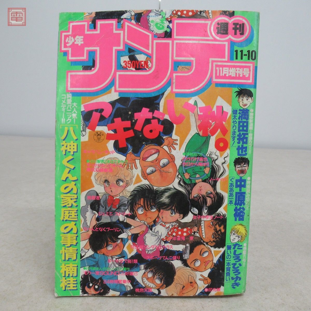 2023年最新】Yahoo!オークション -少年サンデー 新連載の中古品・新品