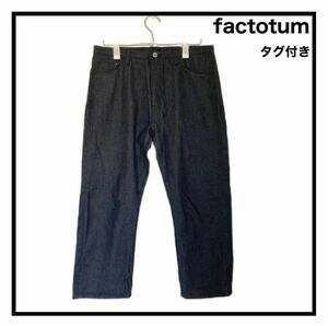 【factotum】　ファクトタム　デニム　ジーンズ　ジーパン　メンズ　タグ付き デニムパンツ