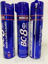 激安3本セット☆ワコーズ　ブレーキ&パーツクリーナー8 BC-8 WAKOS BRAKE&PARTS CLEANER A188 650ml_画像2