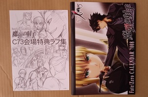 Fate/Zero... . hand 2008 year calendar /... ../TYPE-MOON/. inside ./.... ./ Saber / rider / Lancer /.. cut ./komike73/C73