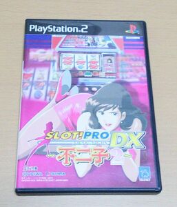 PS2ソフト「 スロットプロDX　～不二子2～」