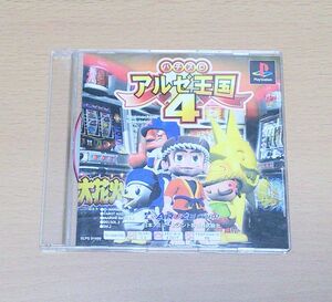 パチスロ　アルゼ王国4　PSソフト