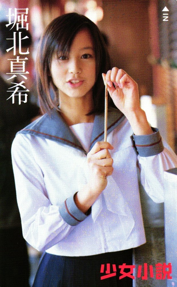 2023年最新】ヤフオク! -堀北真希の中古品・新品・未使用品一覧