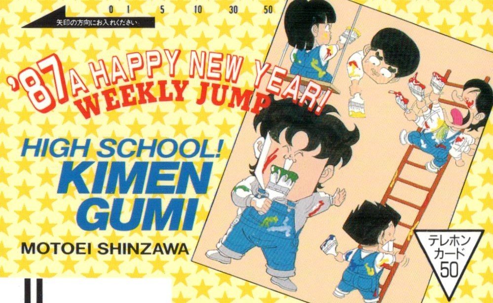 少年ジャンプ テレカの値段と価格推移は?|件の売買データから少年