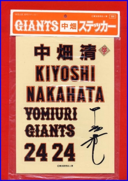 年最新Yahoo!オークション  中畑 清スポーツ、レジャーの中古