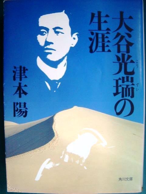 □大谷文書の研究 法蔵館 小田義久=著 ○大谷探検隊 大谷光瑞 古写経