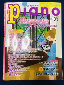 【中古】月刊ピアノ 月刊Piano 2015年6月　楽譜　monthly piano　いきものがかり　ゆず　中島みゆき　カノン　西内まりや