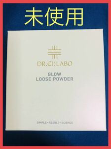 【未使用】ドクターシーラボ　Gルースパウダーフェイスパウダー 15g 　Drシーラボ　GLOWBLOOSE POWDER