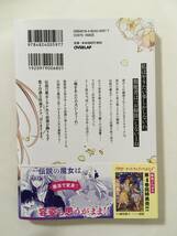 虐げられた追放王女は、転生した伝説の魔女でした　①　芹澤ナエ　10216122②_画像2