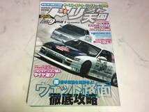 ドリフト天国 2010年 9月号 シルビア 180SX AE86 スカイライン マークⅡ クレスタ ロードスター ドリコン娘_画像1