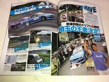 ドリフト天国 2010年 9月号 シルビア 180SX AE86 スカイライン マークⅡ クレスタ ロードスター ドリコン娘_画像2