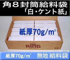  angle 8 envelope { paper thickness 70g/m2 white envelope kent paper square shape 8 number }1000 sheets white month . sack . charge sack postal frame none plain envelope King corporation 