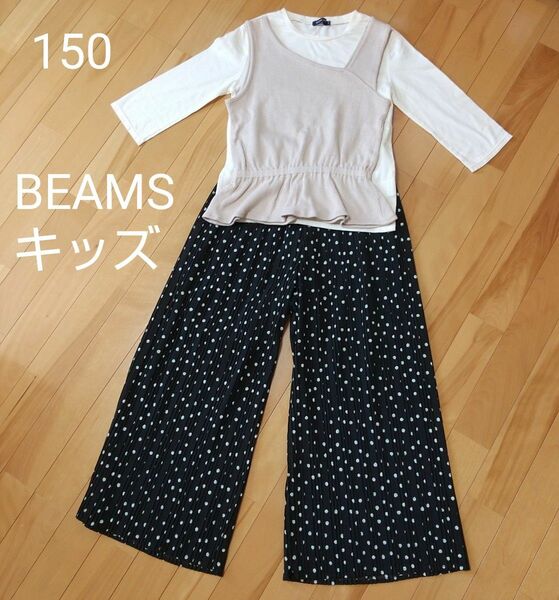 BEAMSキッズ 150 五分丈ｔシャツ ワイドパンツ ガウチョパンツ セット