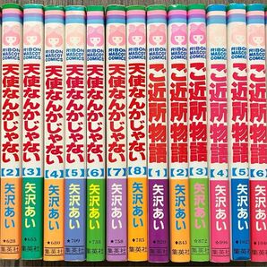 【天使なんかじゃない　ご近所物語　全巻セット】