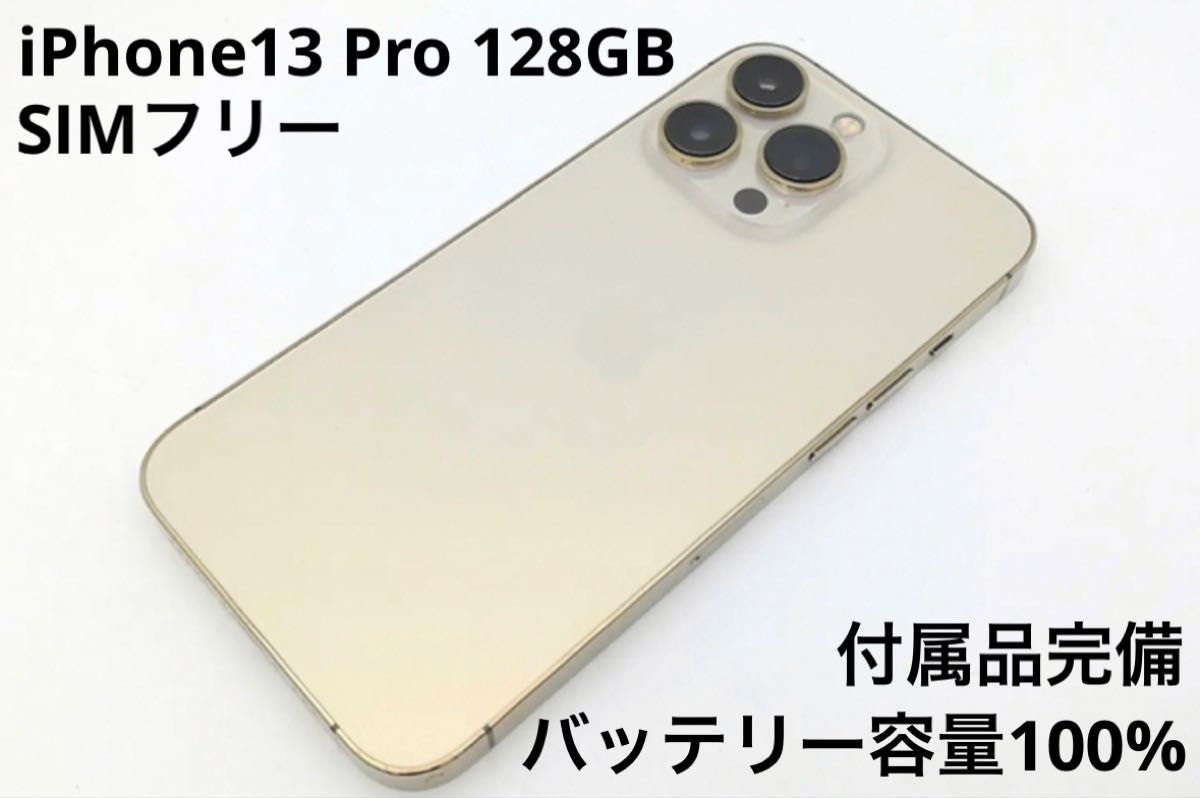 iPhone 13 Pro ゴールド 128 GB SIMフリー｜PayPayフリマ